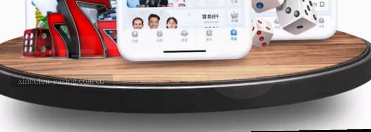 亚星新步伐，定义本色服务